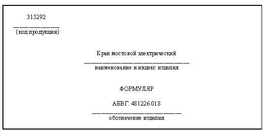 Образец формуляра на оборудование